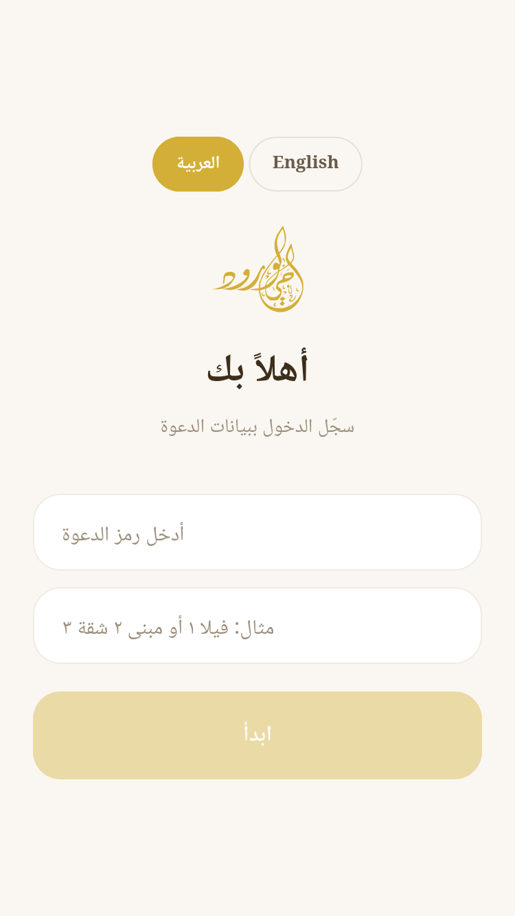 Invite-code activation — private to residents