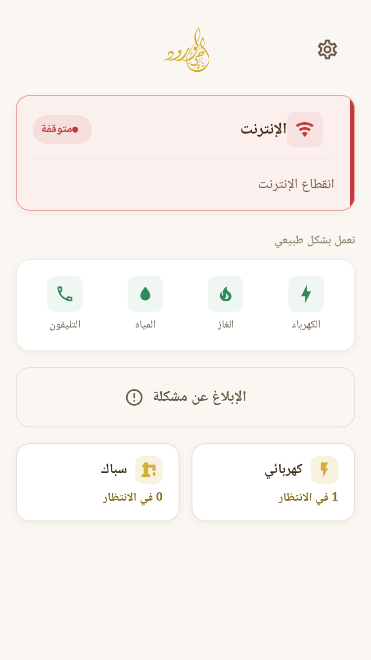 Compound Maintenance — resident dashboard